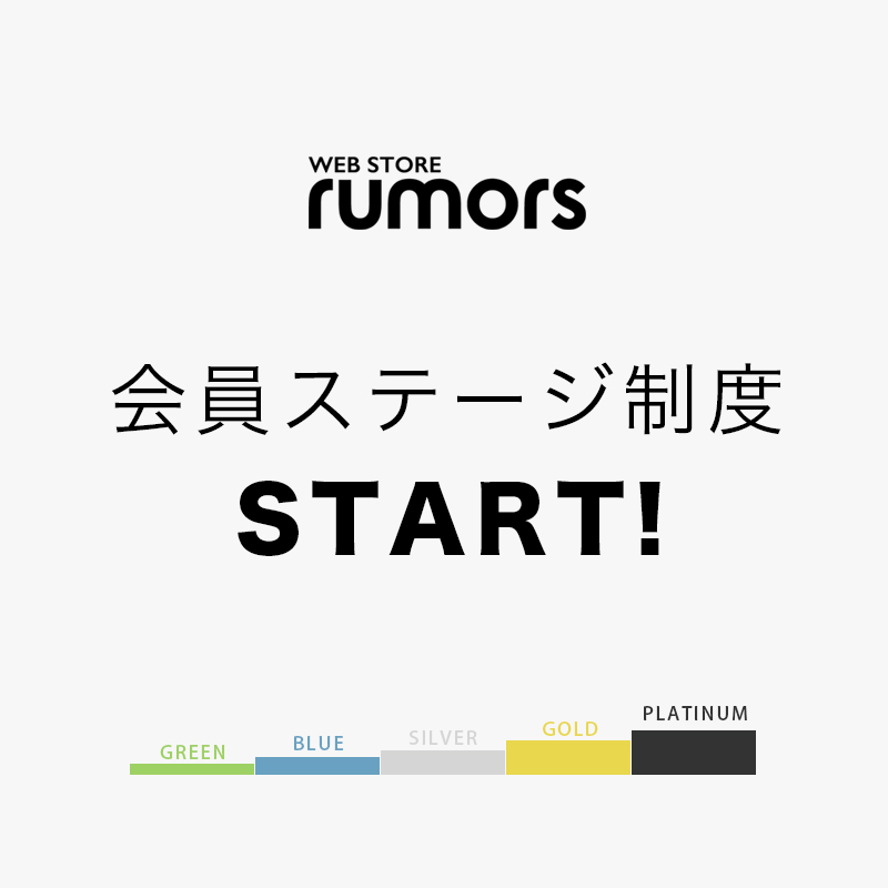 ファッション通販 Rumors ルモアズ